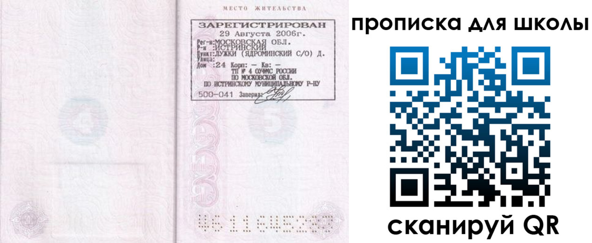 временная регистрация в Великом Новгороде
