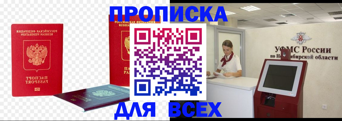 прописка поиск в Великом Новгороде