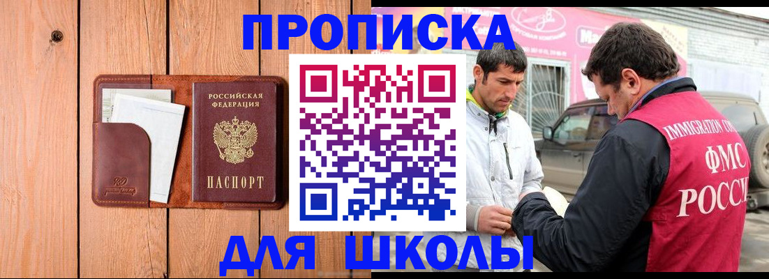 временная регистрация для школы в Великом Новгороде