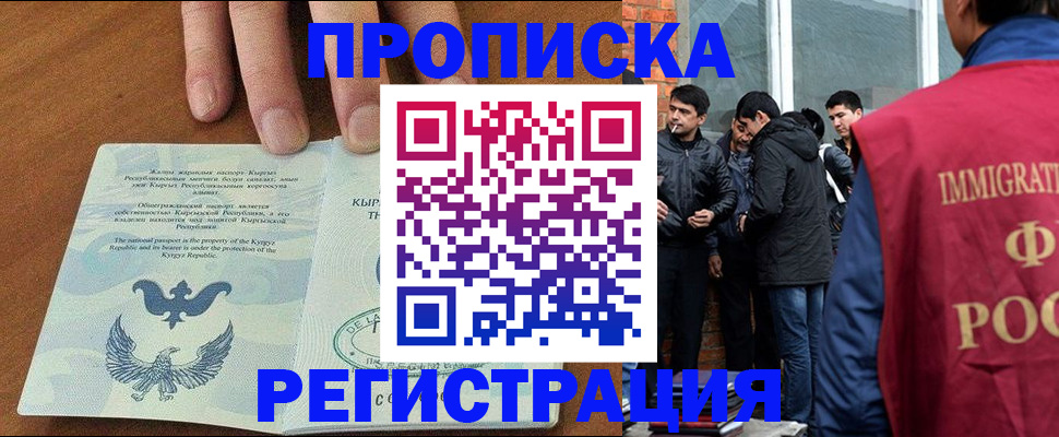 прописка 2025 в Великом Новгороде